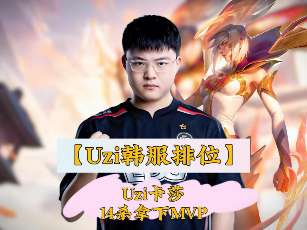 开云体育官网-FLY横扫IG，Uzi单局斩获MVP宿命之战四强赛，留下经典瞬间